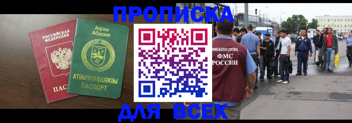 временная прописка в Читинской области