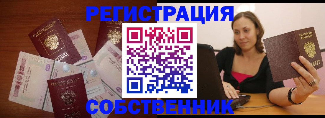 временная регистрация в квартире в Читинской области