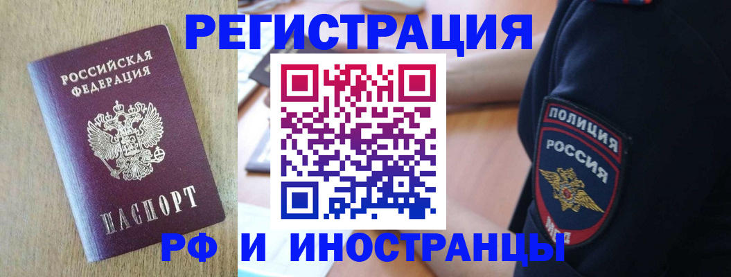 прописка законно в Читинской области