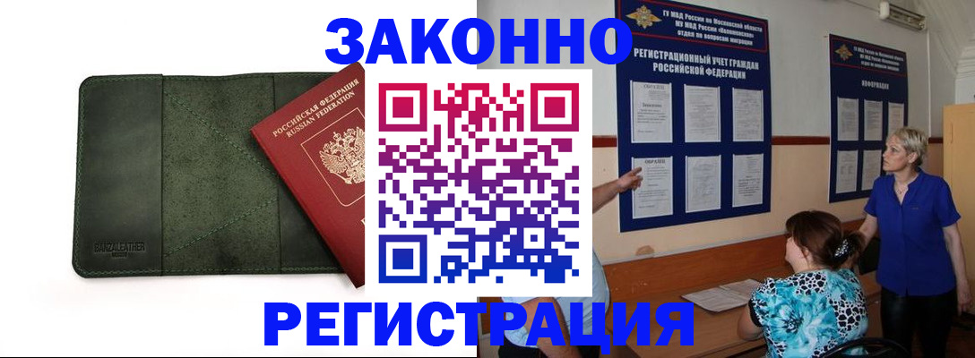 прописка для кредита в Читинской области