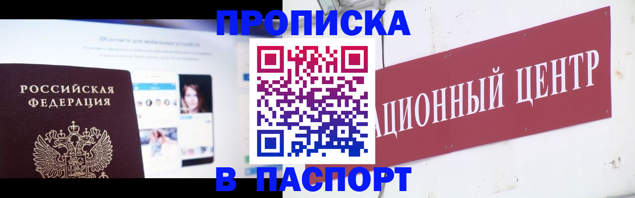 где прописаться в Читинской области