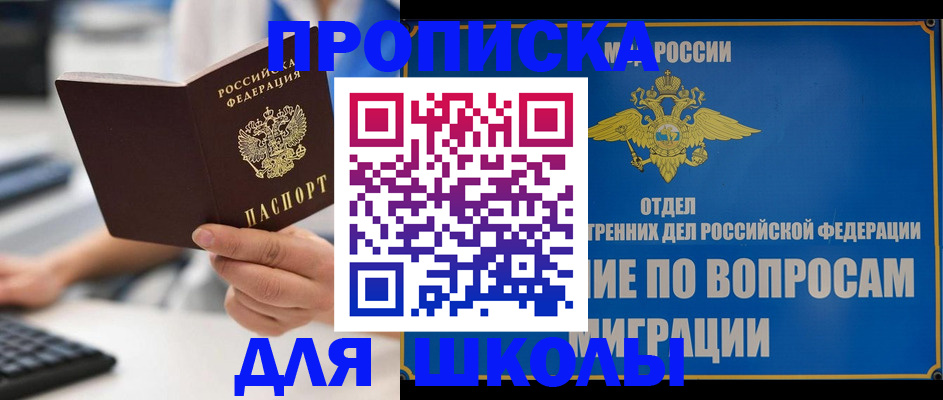 прописка в Читинской области